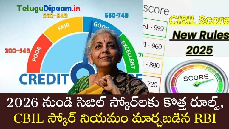 2026 నుండి సిబిల్ స్కోర్‌లకు కొత్త రూల్స్