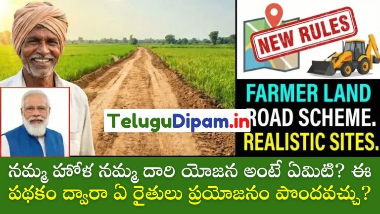 Farm Road Scheme