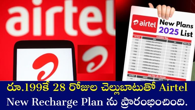Airtel New Recharge Plan