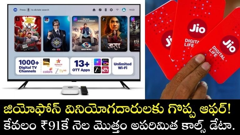 Great offer for Jiophone users!