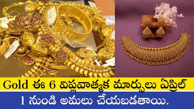 Gold Loan New Rule